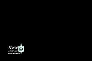 فراموشی، در جشنواره بینالمللی تئاتر فجر به صحنه می رود فراموشی، در جشنواره بینالمللی تئاتر فجر به صحنه می رود