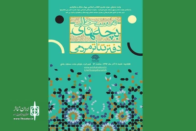 دفتر تئاتر بچه‌های مسجد چهارمحال و بختیاری افتتاح می‌شود