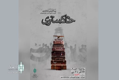 نمایش منتخب سی و چهارمین جشنواره تئاتر استانی:

«خاکستری» در تماشاخانه مهر شهرکرد روی صحنه می‌رود