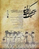 اجرای نمایش «شب سهراب کشان» در شهرکرد