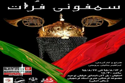توسط هنرمندان شهرستان بروجن

نمایش «سمفونی فرات»در تالار فرشچیان اصفهان