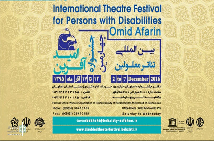 درخشش نمایشنامه نویس چهارمحال و بختیاری در چهارمین جشنواره تئاتر معلولین