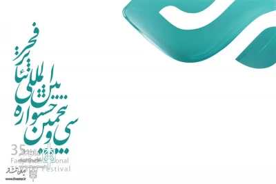 «حاشا» از شهرکرد به جشنواره تئاتر فجراستانی راه یافت