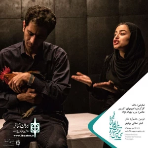 نمایش «حاشا»
