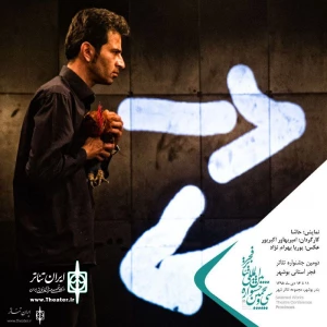 نمایش حاشا
