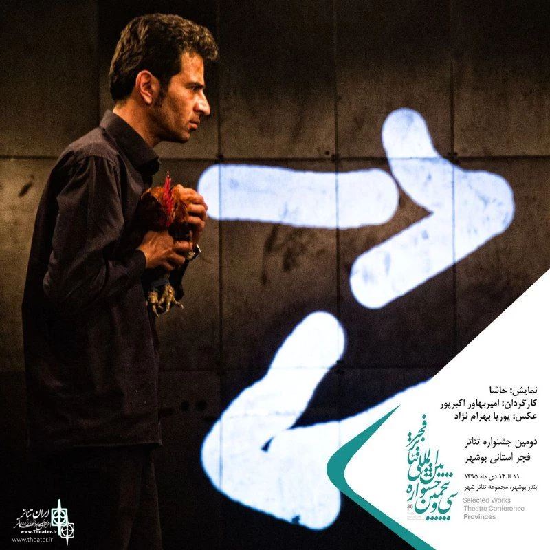 نمایش حاشا