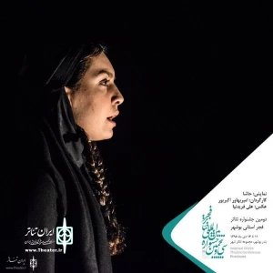 نمایش حاشا