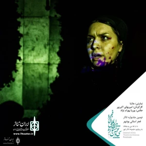 نمایش حاشا