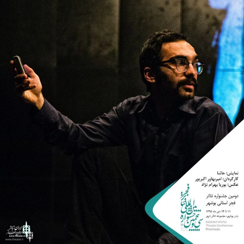 نمایش حاشا