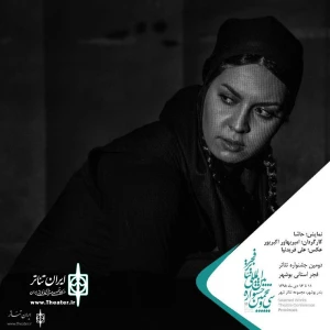 نمایش حاشا