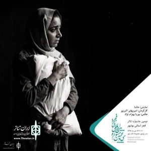 نمایش حاشا