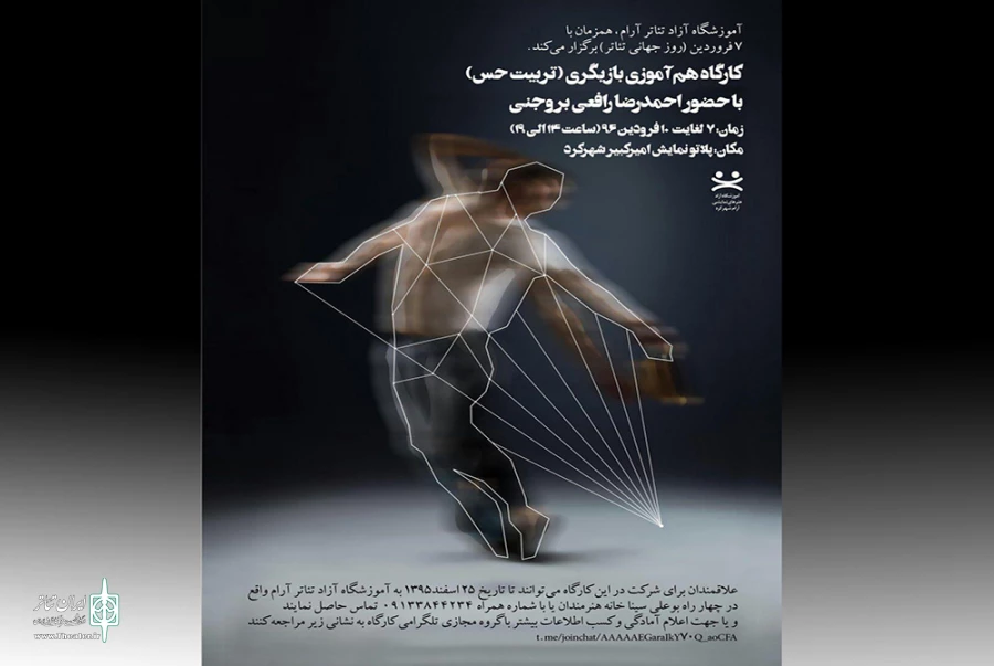 برگزاری کارگاه بازیگری تربیت حس از سوی آموزشگاه تئاتر آرام در شهرکرد