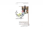 اجرای نمایش «مکبث زار» و تحلیل آثار ابرهیم پشت کوهی در اردیبهشت تئاتر استان چهارمحال و بختیاری
