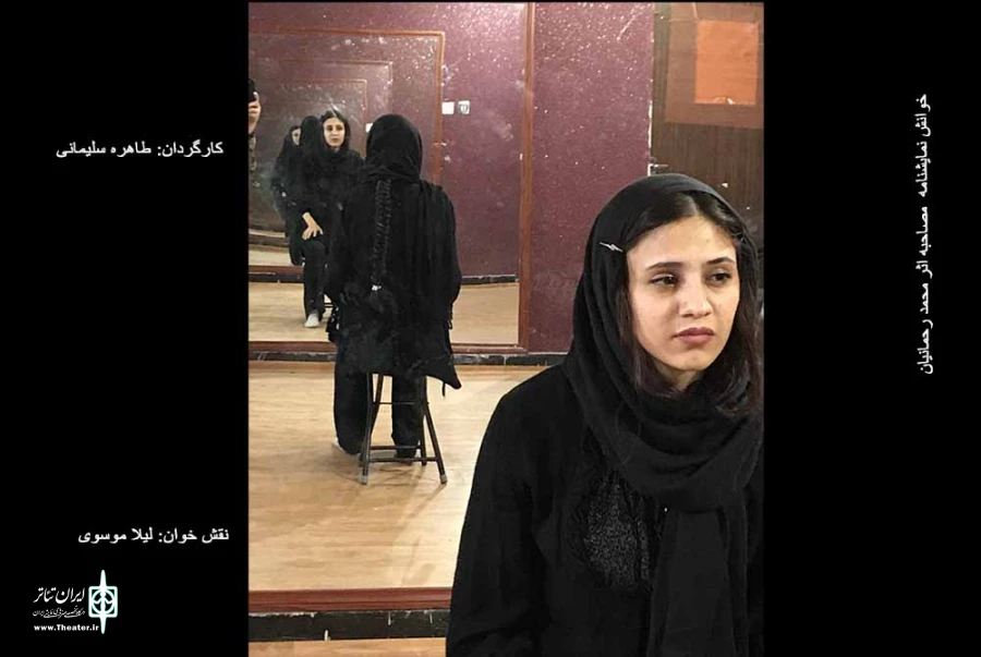 نمایشنامه «مصاحبه» در شهرکرد خوانش می شود