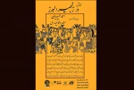 نمایش«در زنجیر البرز»در بروجن به روی صحنه می رود