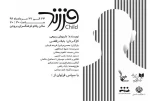 آغاز اجرای نمایش «فرزند» در بروجن