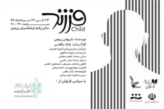 نمایش «فرزند» در بروجن به صحنه رفت