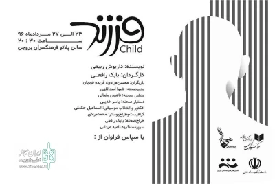نمایش «فرزند» در بروجن به صحنه رفت