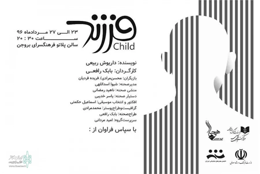 آغاز اجرای نمایش «فرزند» در بروجن