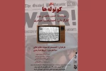 نمایش «کوتوله ها» در بروجن به روی صحنه رفت