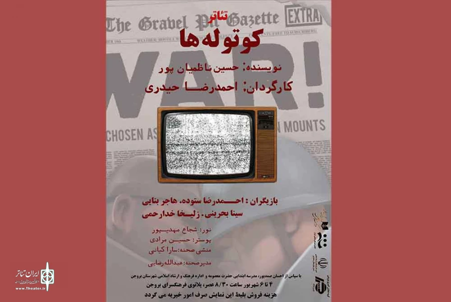نمایش «کوتوله ها» در بروجن به روی صحنه رفت
