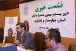 نشست خبری بیست نهمین جشنواره تئاتر استان چهارمحال و بختیاری 
عکس: آمنه طاهر زاده