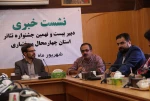 نشست خبری بیست نهمین جشنواره تئاتر استان چهارمحال و بختیاری 
عکس: آمنه طاهر زاده