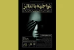 کارگاه «مواجهه با تئاتر؛ چگونه تئاتر تماشا کنیم و درباره آن گفتگو کنیم»