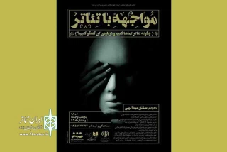 از سوی انجمن نمایش چهارمحال و بختیاری

کارگاه «مواجهه با تئاتر؛ چگونه تئاتر تماشا کنیم و درباره آن گفتگو کنیم» برگزار می شود