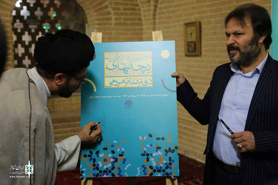 آیین افتتاحیه دفتر تئاتر مردمی بچه‌های مسجد استان چهارمحال و بختیاری
عکس: محسن باقری