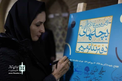 آیین افتتاحیه دفتر تئاتر مردمی بچه‌های مسجد استان چهارمحال و بختیاری
عکس: محسن باقری