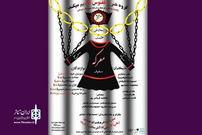 نمایش طنز «معرکه، سفید، سیاه، سرخ» در بروجن به روی صحنه می رود