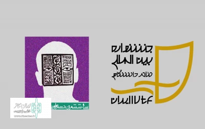 دو اثر از چهارمحال و بختیاری در سی‌وششمین جشنواره بین‌المللی تئاتر فجر حضور دارند
