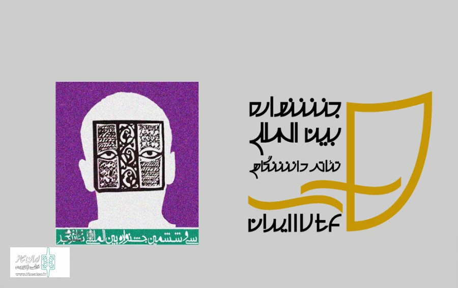 دو اثر از چهارمحال و بختیاری در سی‌وششمین جشنواره بین‌المللی تئاتر فجر حضور دارند