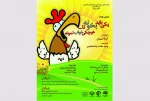 اجرای نمایش«یکی باید بخونه تا هیچکی خواب نمونه » در شهرکرد