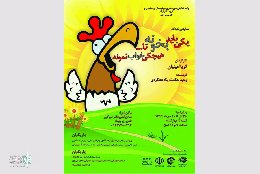 اجرای نمایش«یکی باید بخونه تا هیچکی خواب نمونه » در شهرکرد