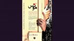نمایش« مونس»
