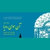 نمایش«آن سوی رویا» از سوی رویا در هفته قران و عترت به روی صحنه رفت