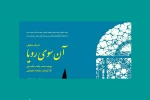 «آن سوی رویا» در شهرکرد روی صحنه رفت 2