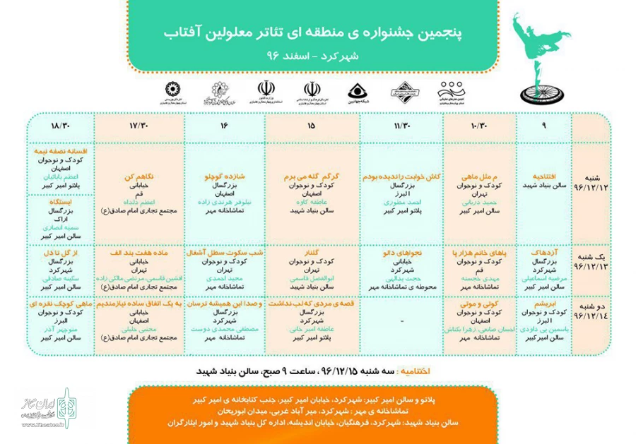 جدول اجرا
