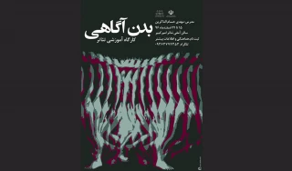 با حضور مهدی حسام الذاکرین

کارگاه آموزشی تئاتر«بدن آگاهی» در شهرکرد برگزار می شود