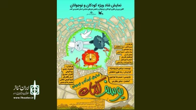 «یوسف کنعان» در شهرکرد به صحنه رفت