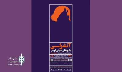 یک اثر از شهرکرد رتبه برتر تئاتر دانشگاهی ایران را کسب کرد