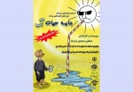 اجرای نمایش« آب مایه حیات» در فارسان