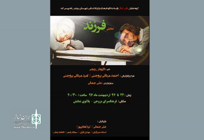 «فرزند» در بروجن به  روی صحنه می‌رود