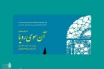 راه یابی نمایش «آنسوی رویا» به سیزدهمین  جشنواره تئاتر بچه‌های مسجد