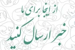 امکان ارسال مستقیم خبرو مطالب تخصصی برای هنرمندان تئاتر چهارمحال و بختیاری درسایت ایران تئاترفراهم شد