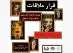 اکبر مرتضوی نویسنده و کارگردان نمایش« قرار ملاقات»