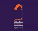 یادداشتی بر نمایش 