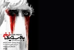 «بالستیک زخم» در آمفی تئاتر مهر شهرکرد به صحنه می رود